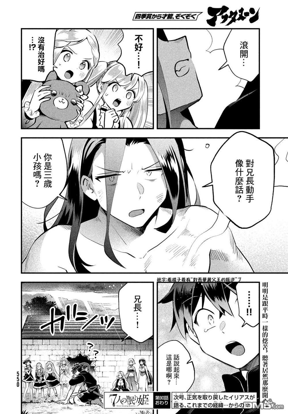 第90话 第14页