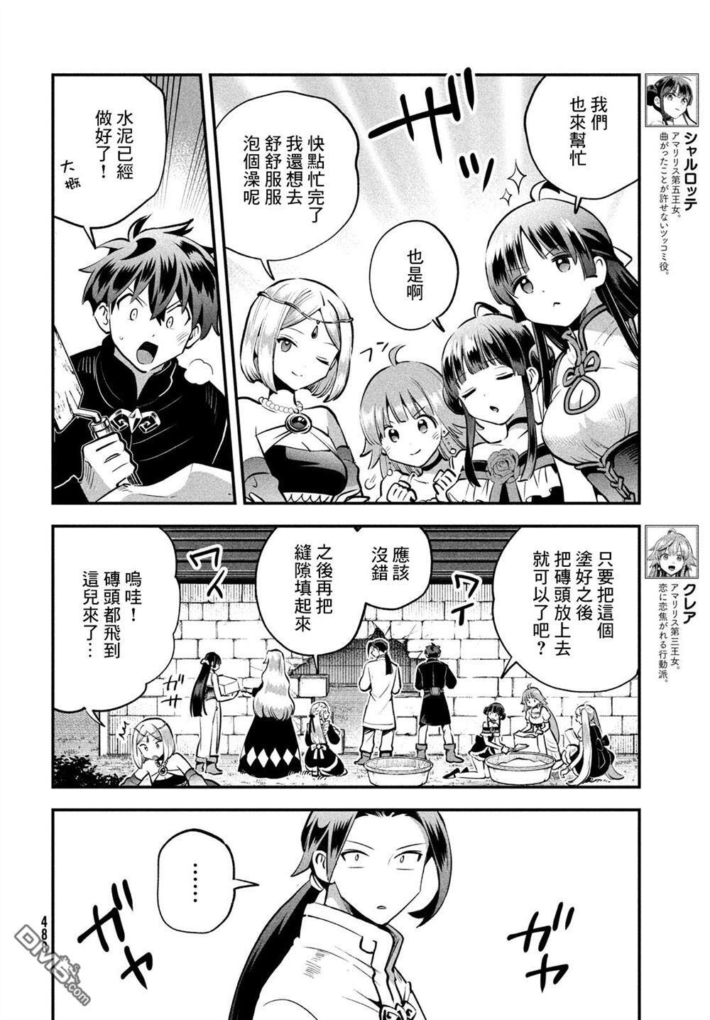 第91话 第8页