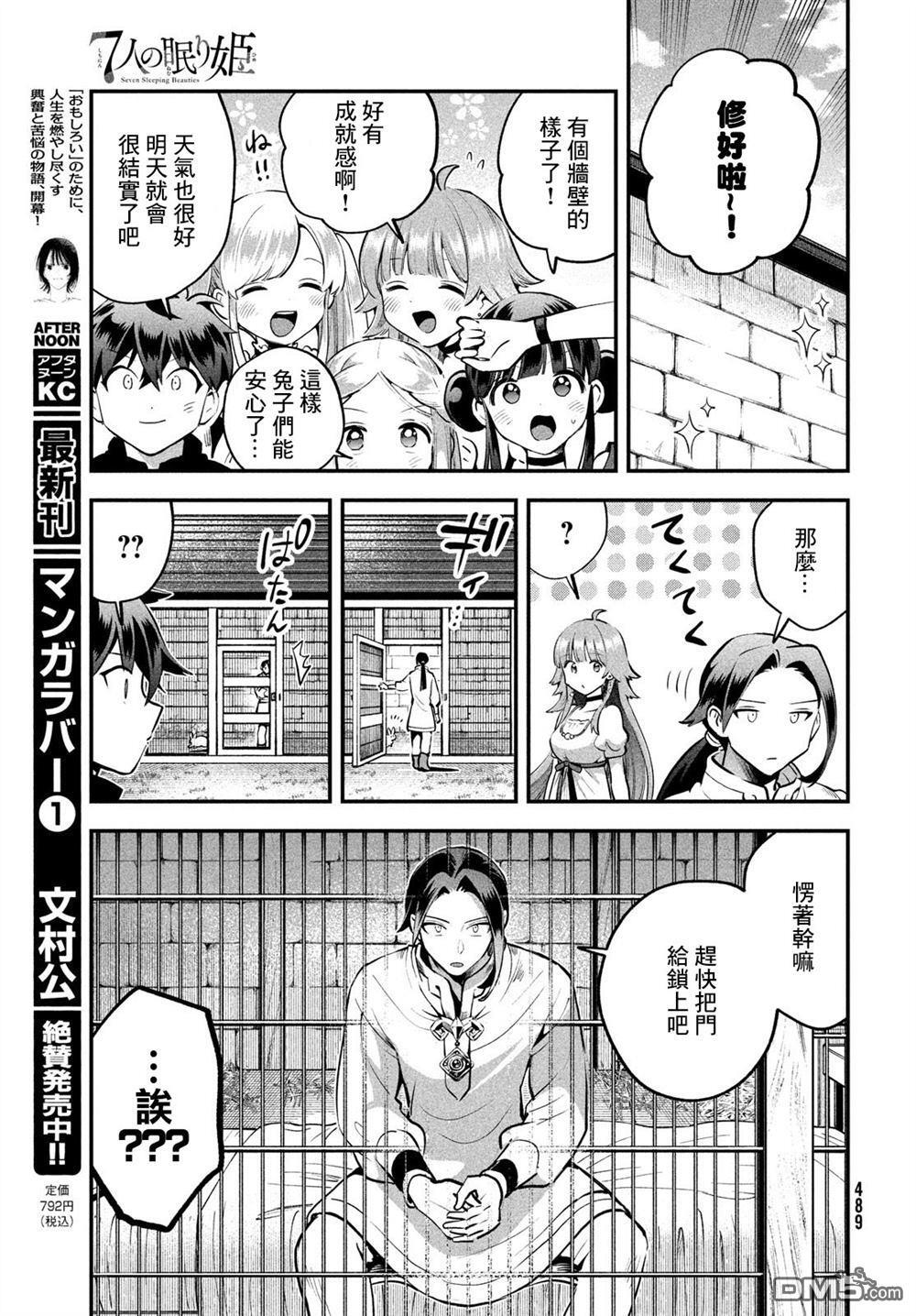 第91话 第9页