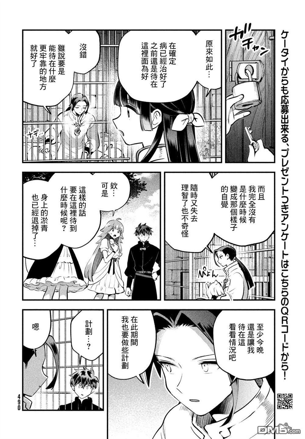 第91话 第10页
