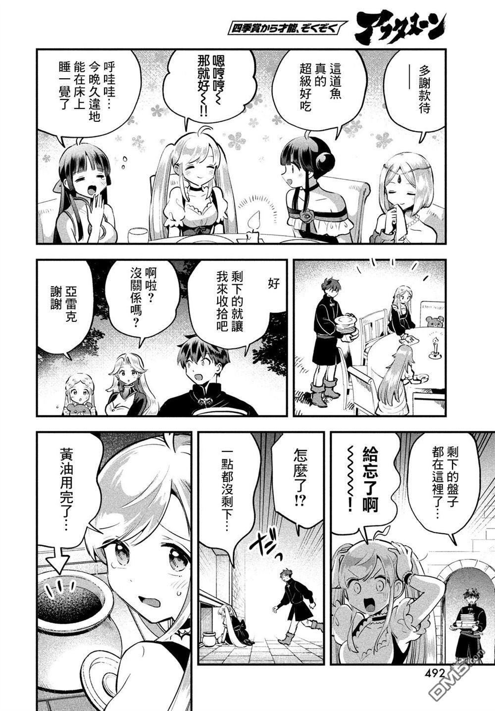 第91话 第12页
