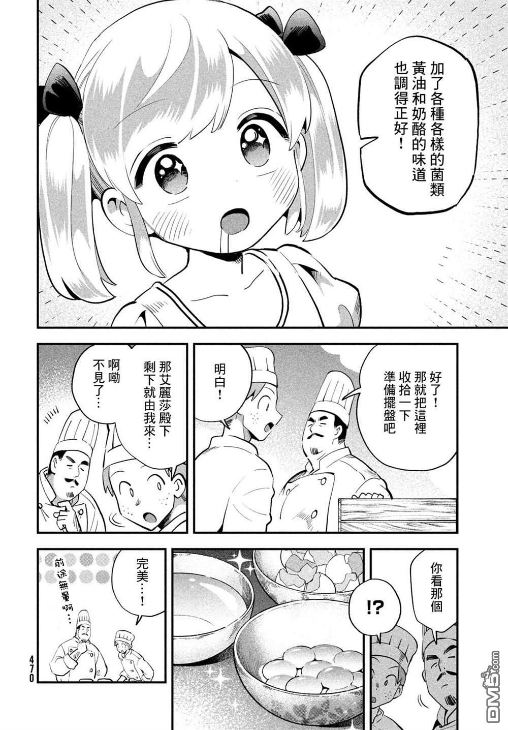 番外1 第6页
