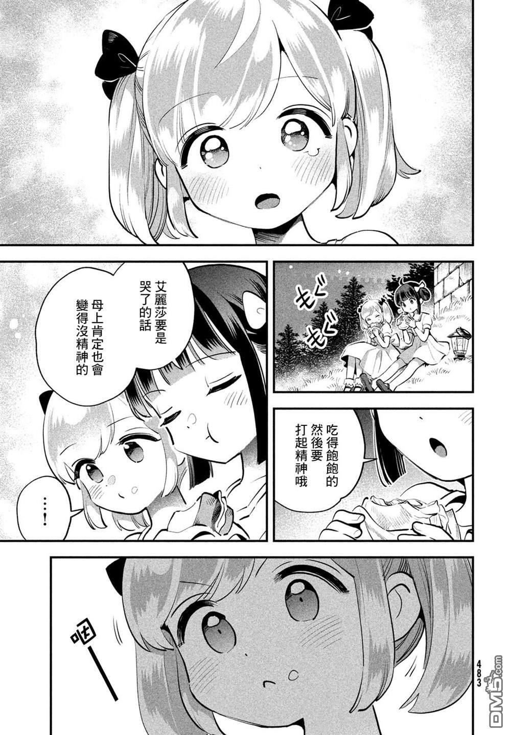 番外1 第19页