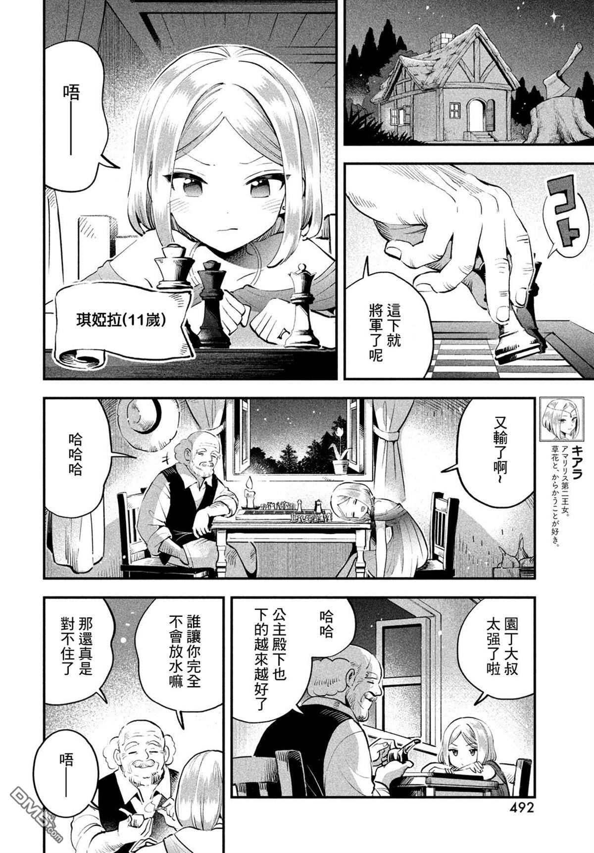 番外2 第4页