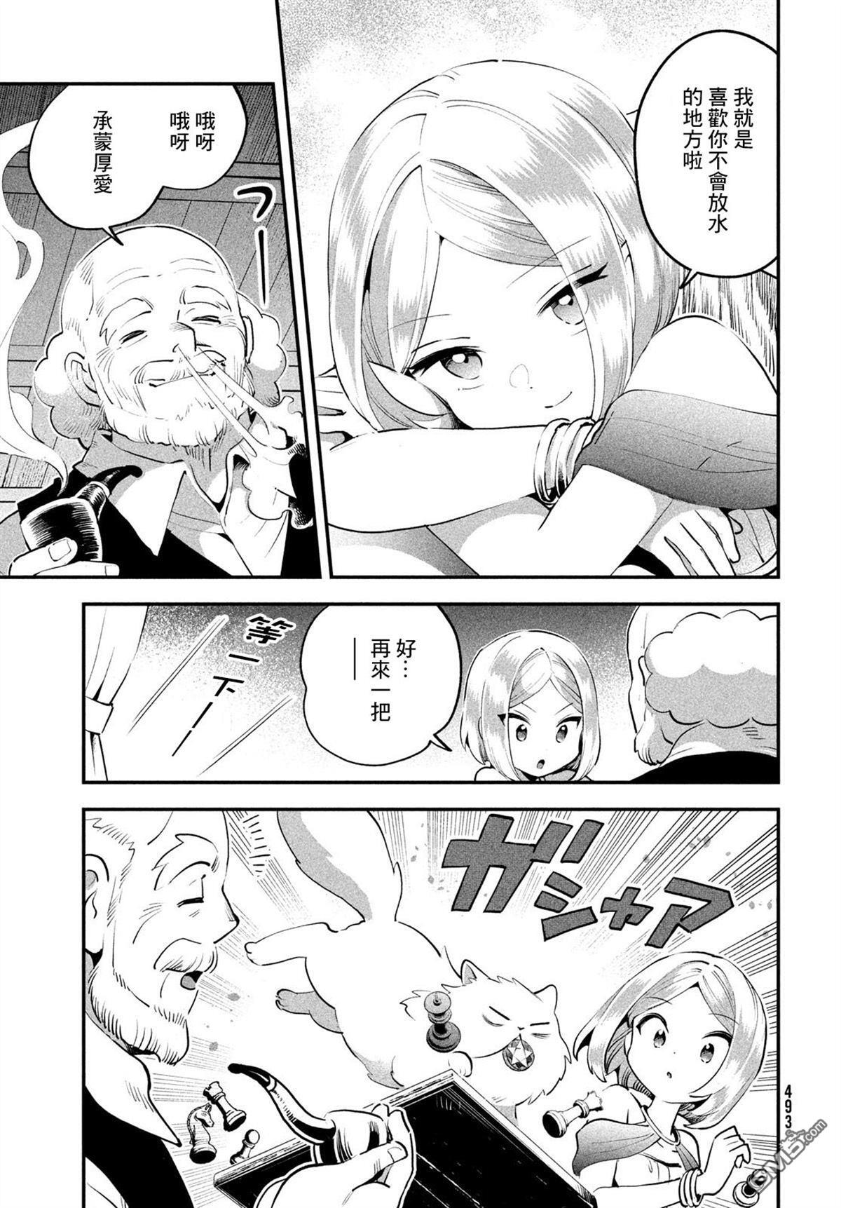 番外2 第5页