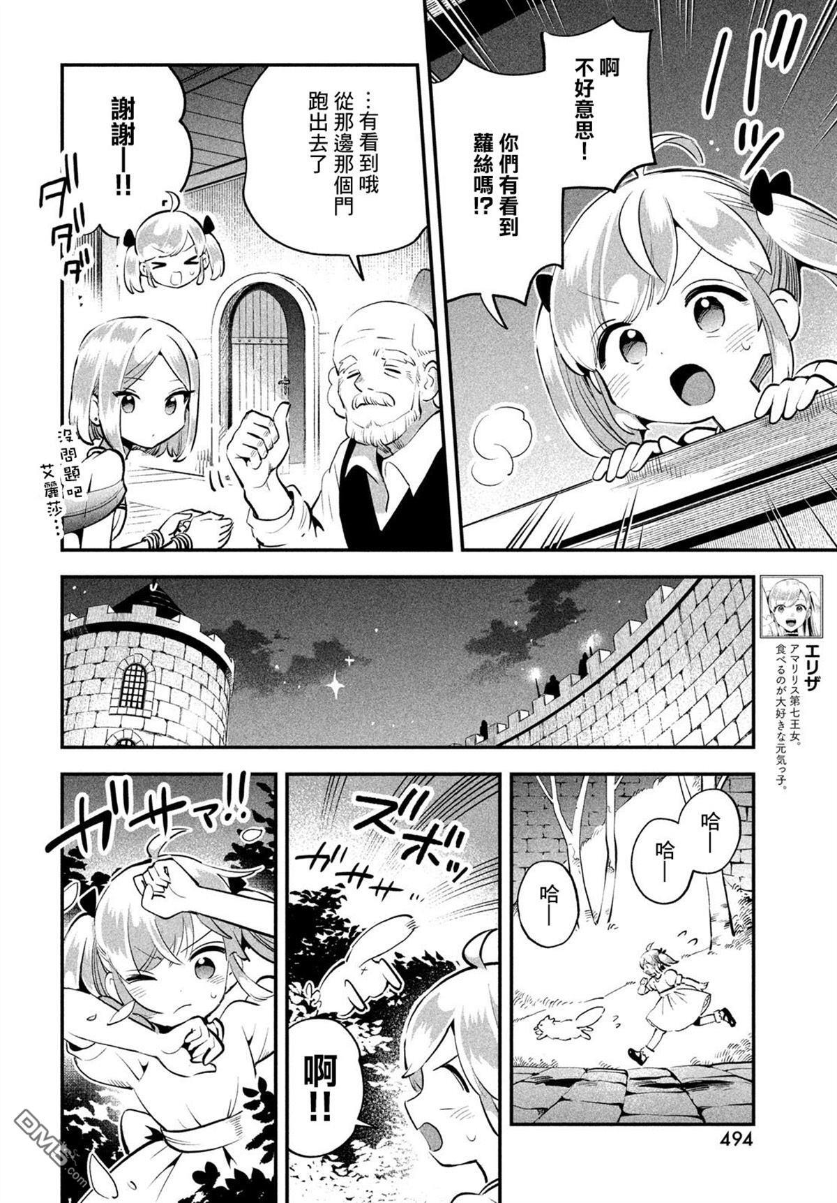番外2 第6页