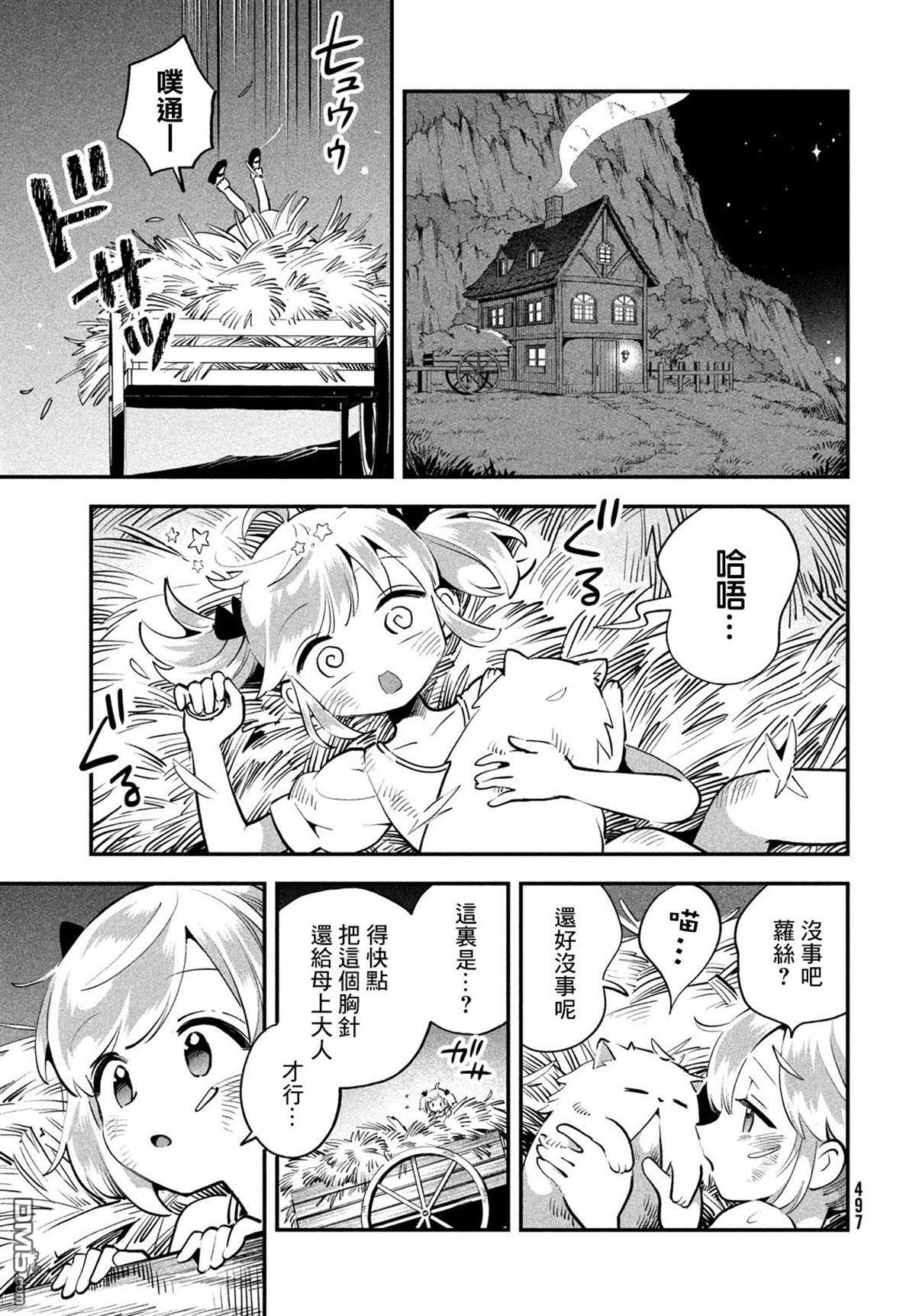 番外2 第9页