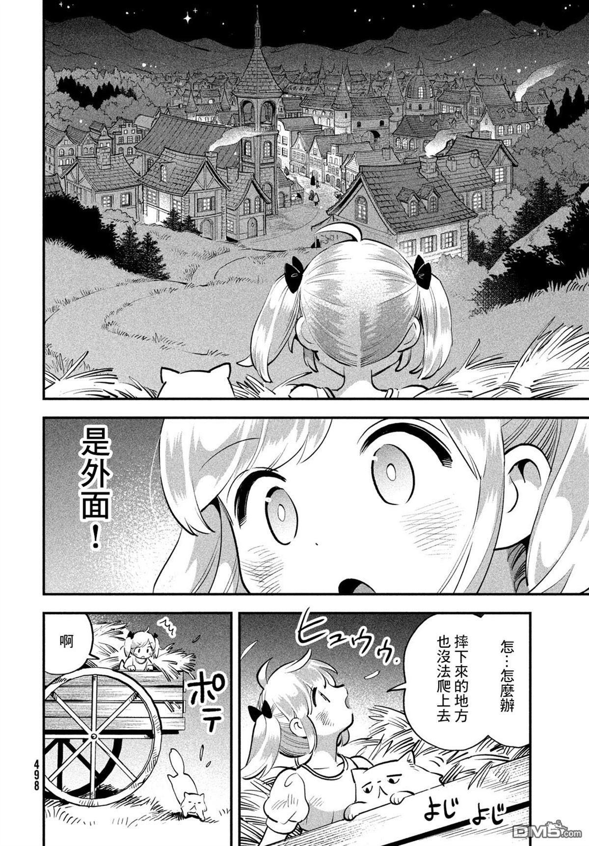 番外2 第10页