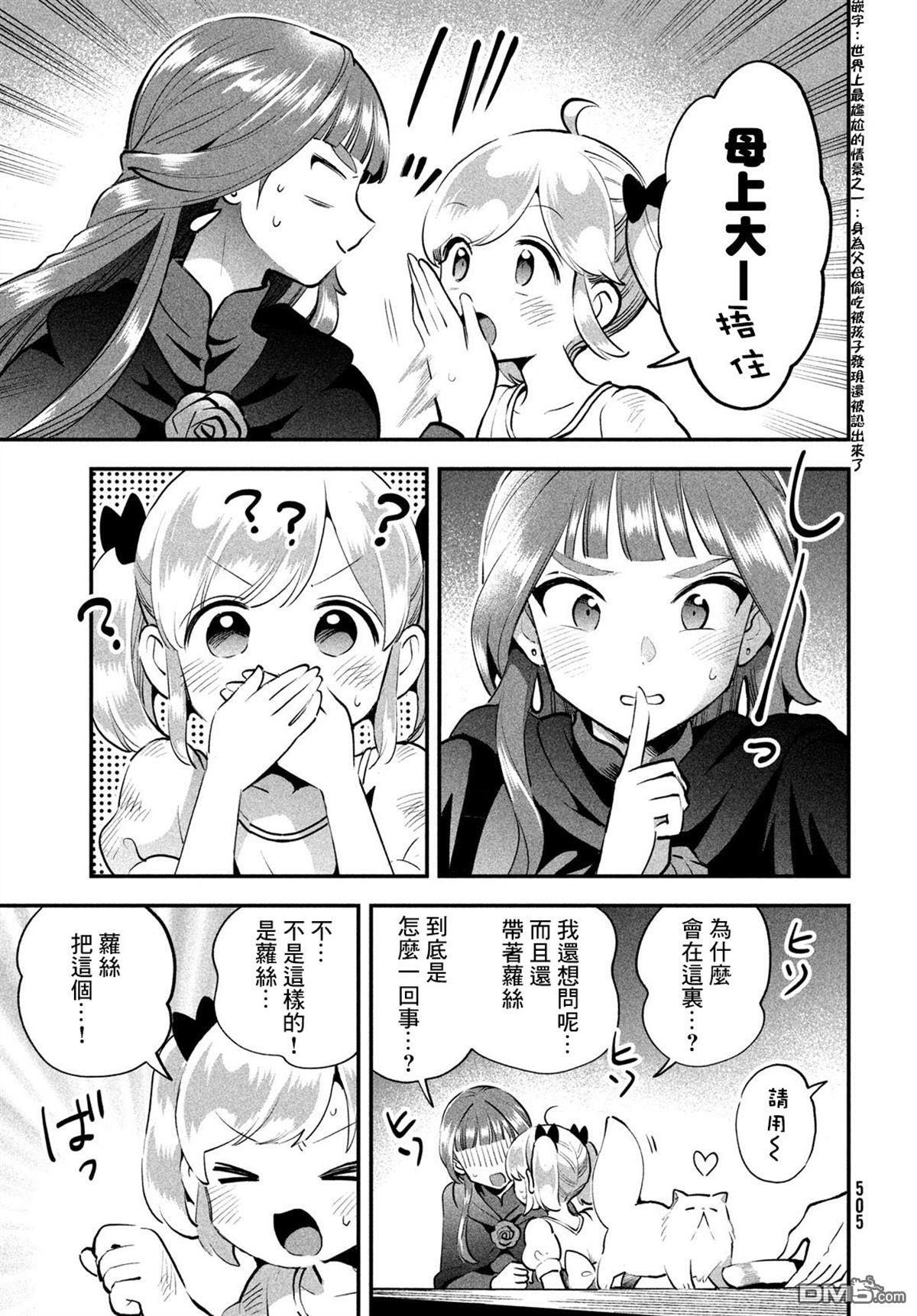 番外2 第17页