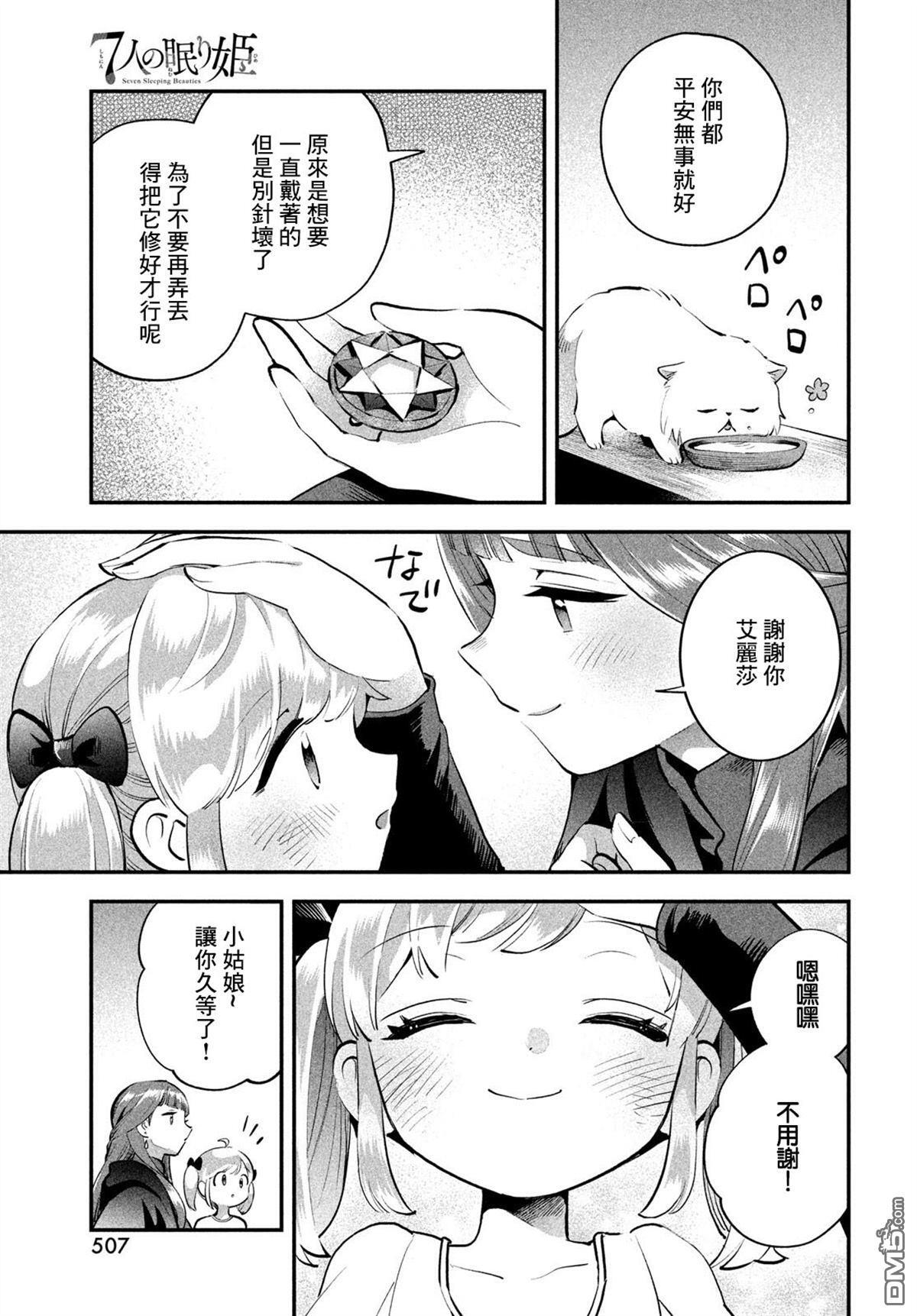 番外2 第19页