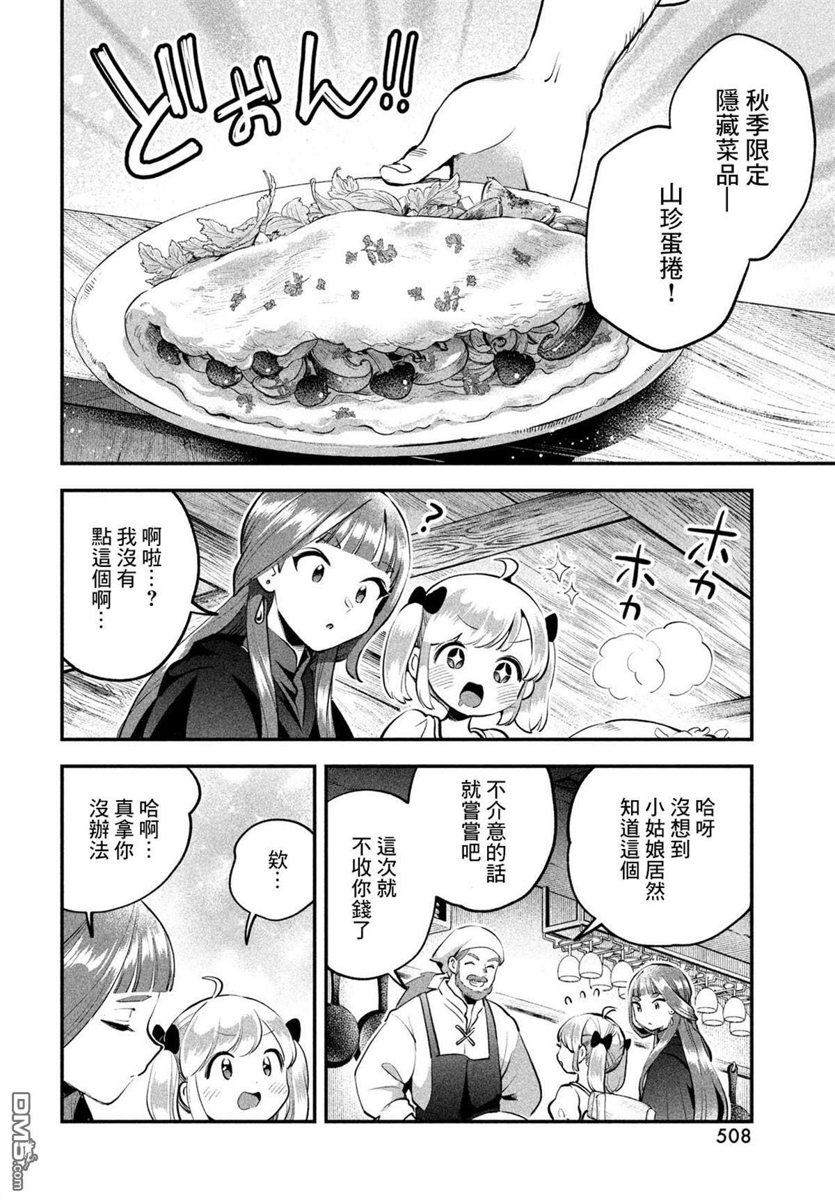 番外2 第20页