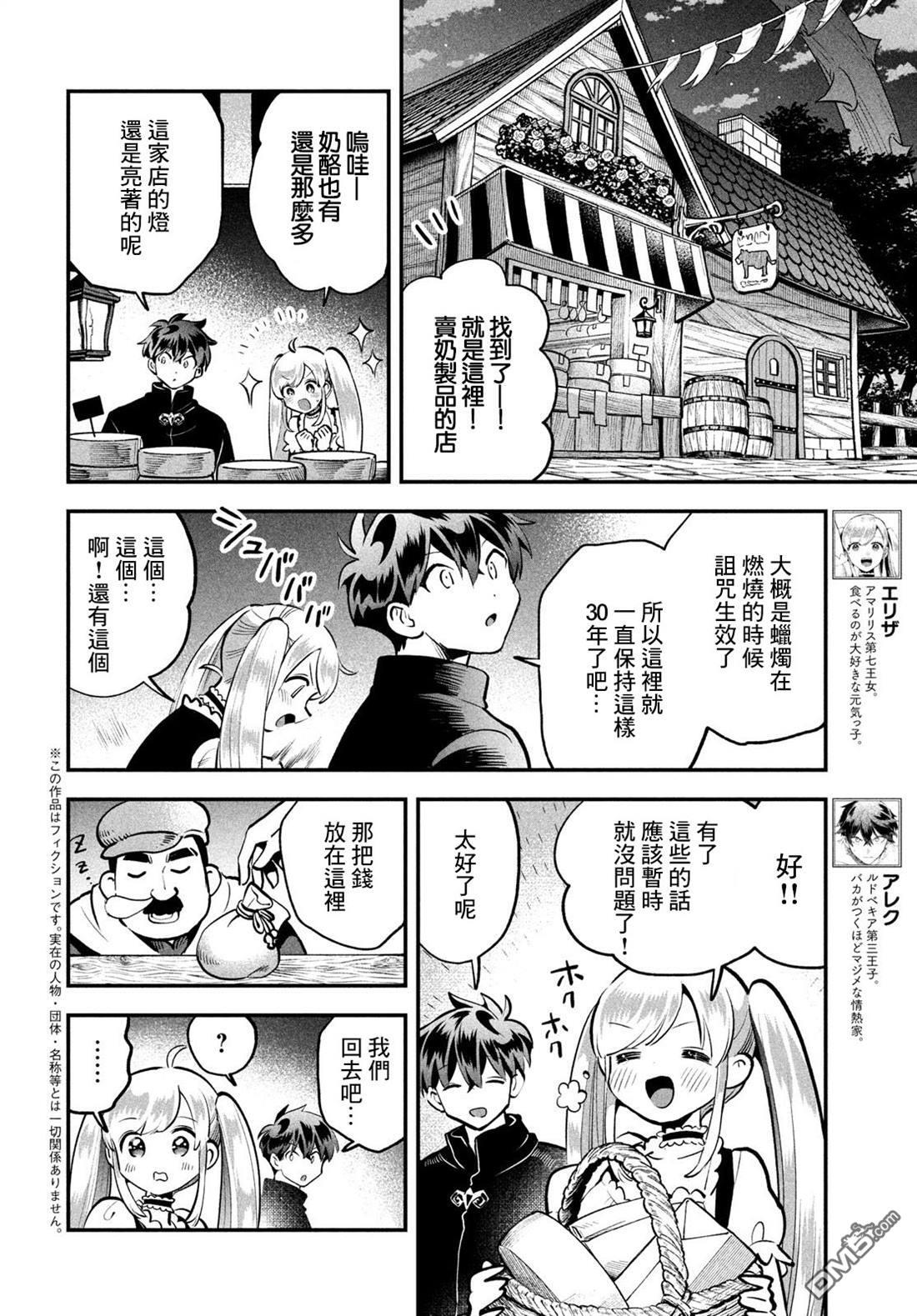 第92话 第3页