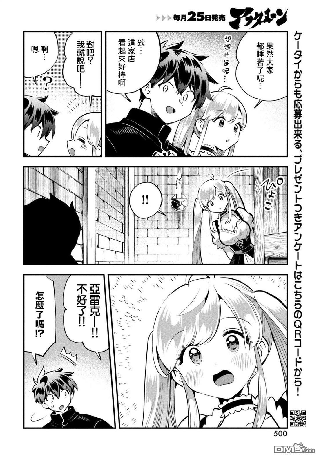 第92话 第7页