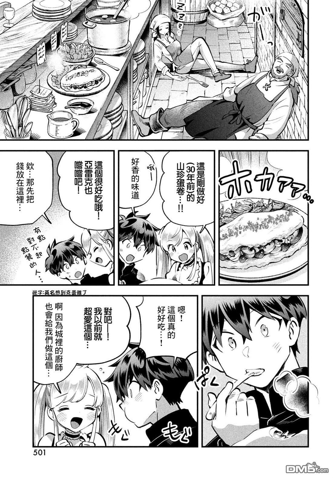 第92话 第8页