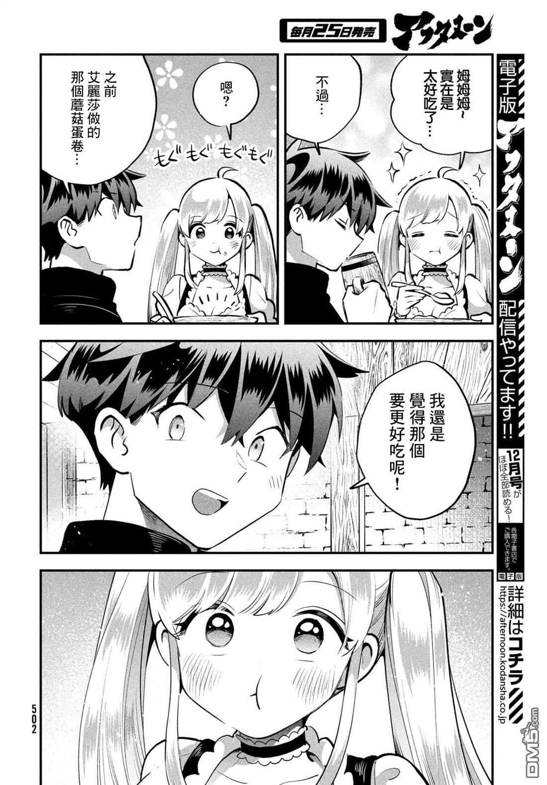 第92话 第9页