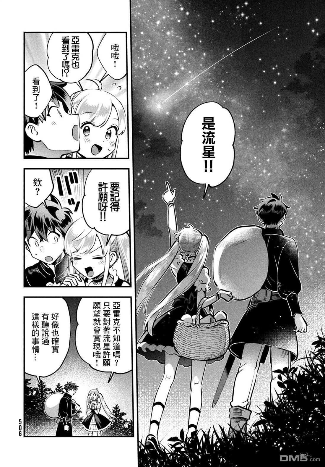第92话 第13页