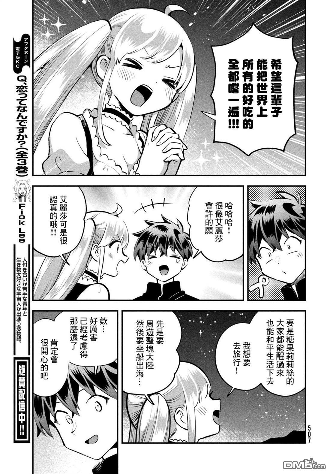 第92话 第14页
