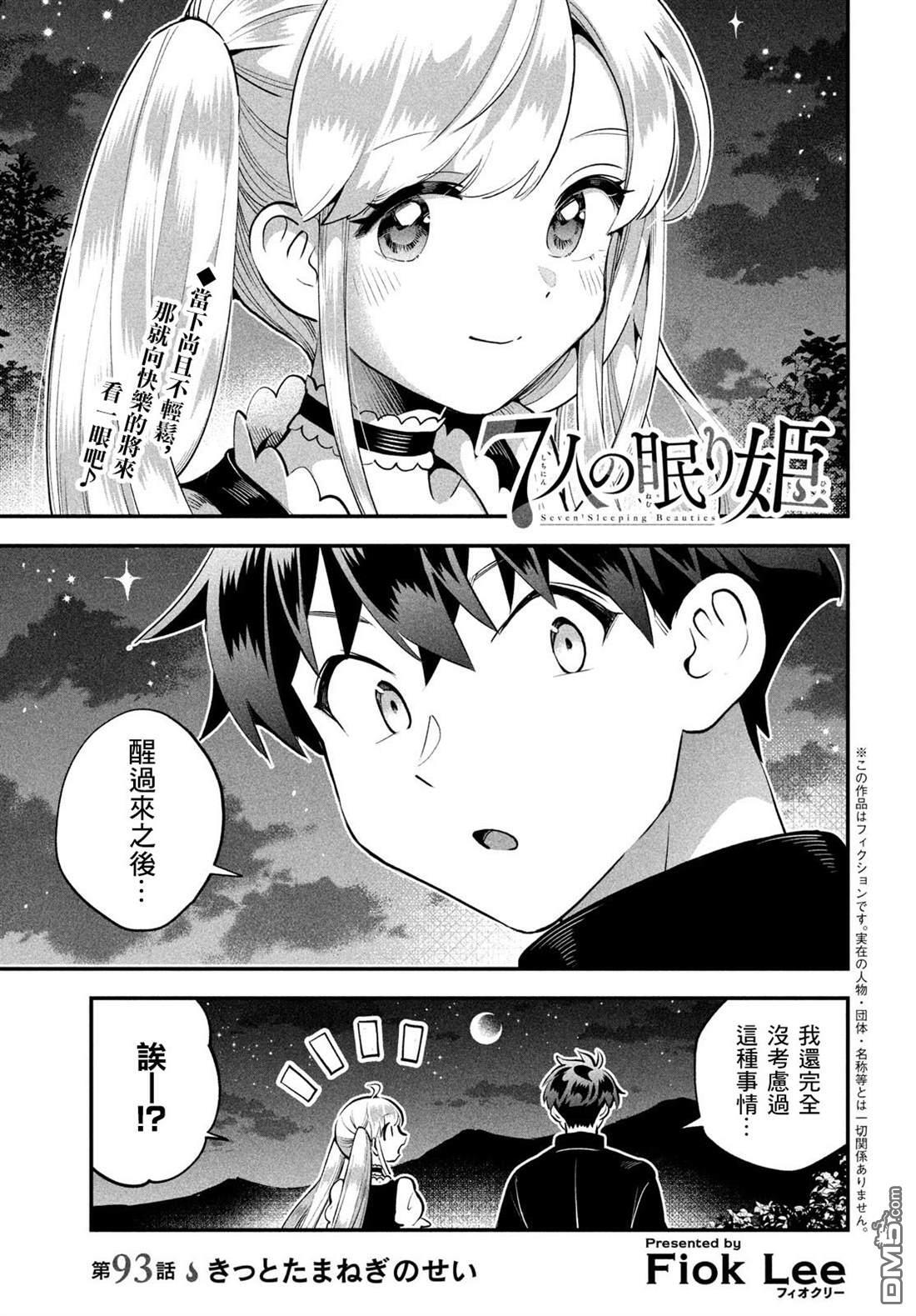 第93话 第2页