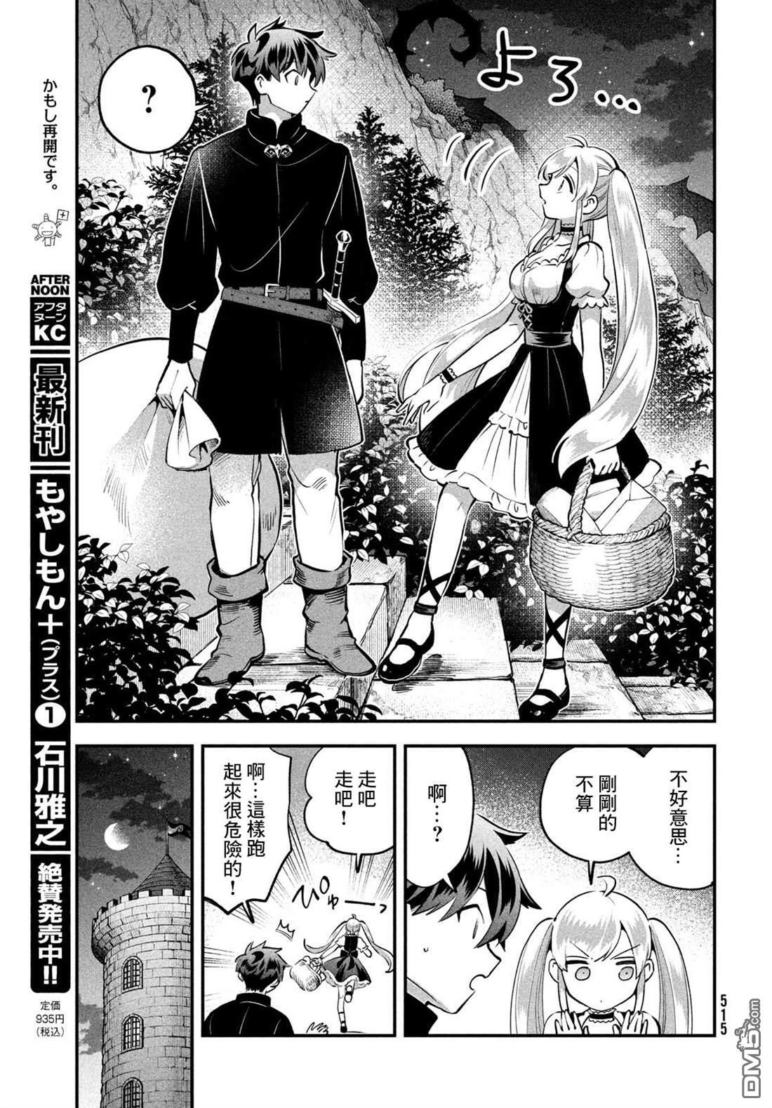 第93话 第8页