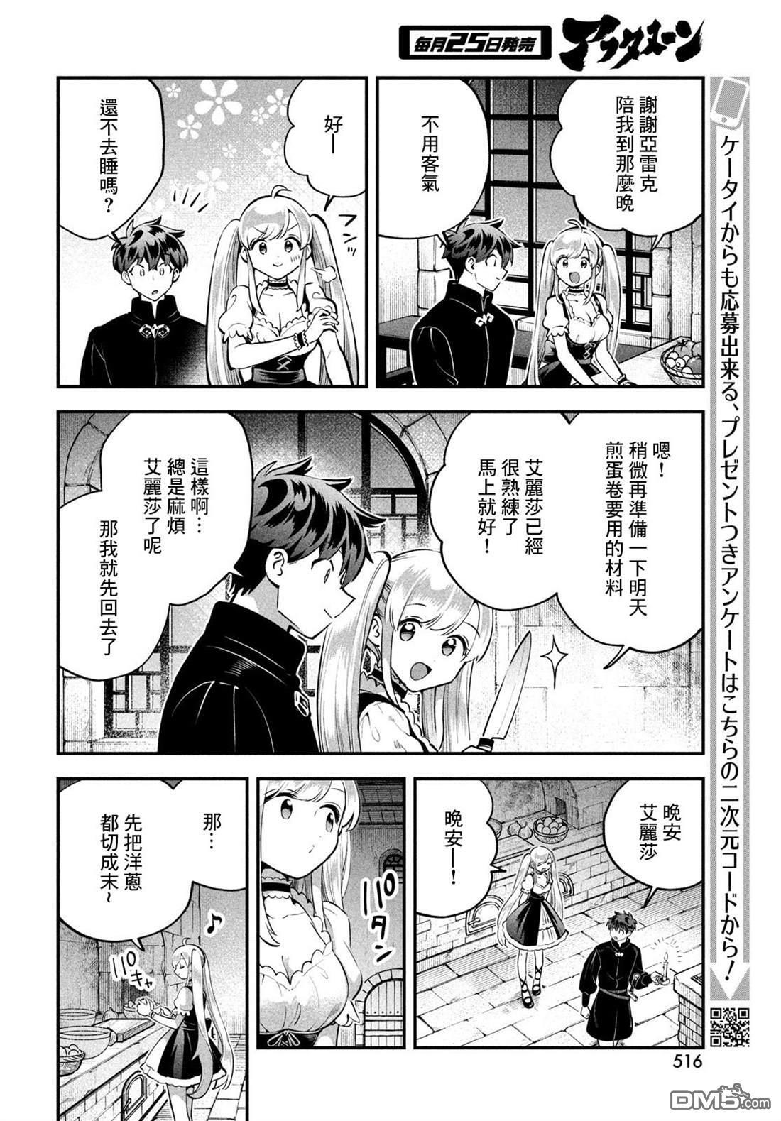 第93话 第9页
