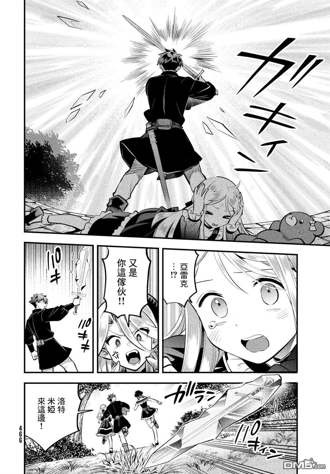 第94话 第9页