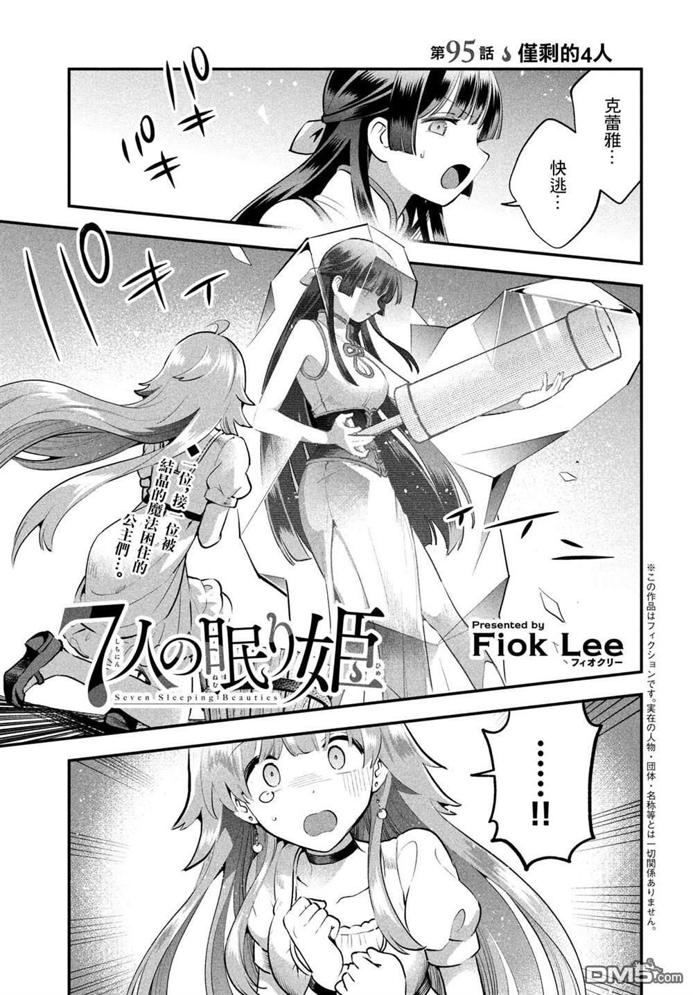 第95话 第1页