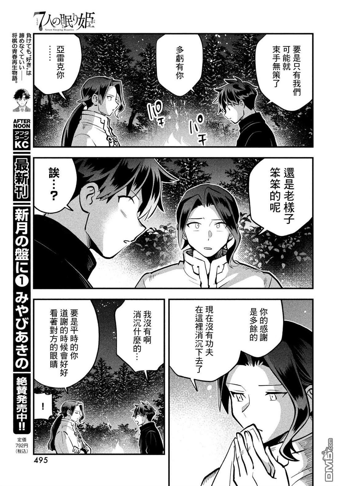 第96话 第8页
