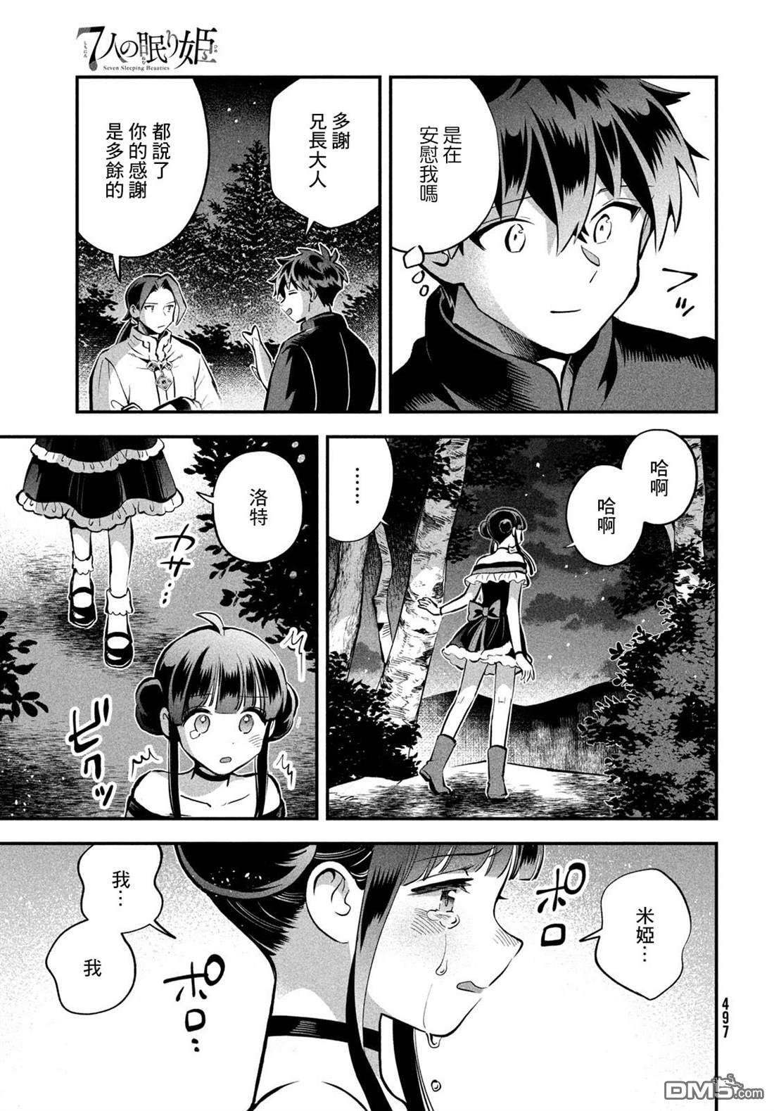 第96话 第10页
