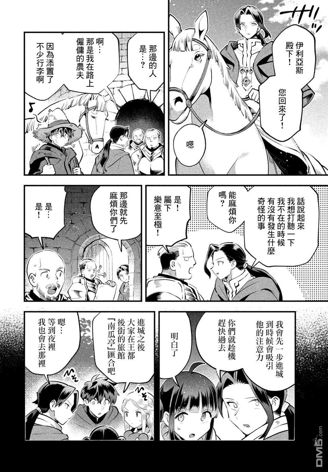 第97话 第5页
