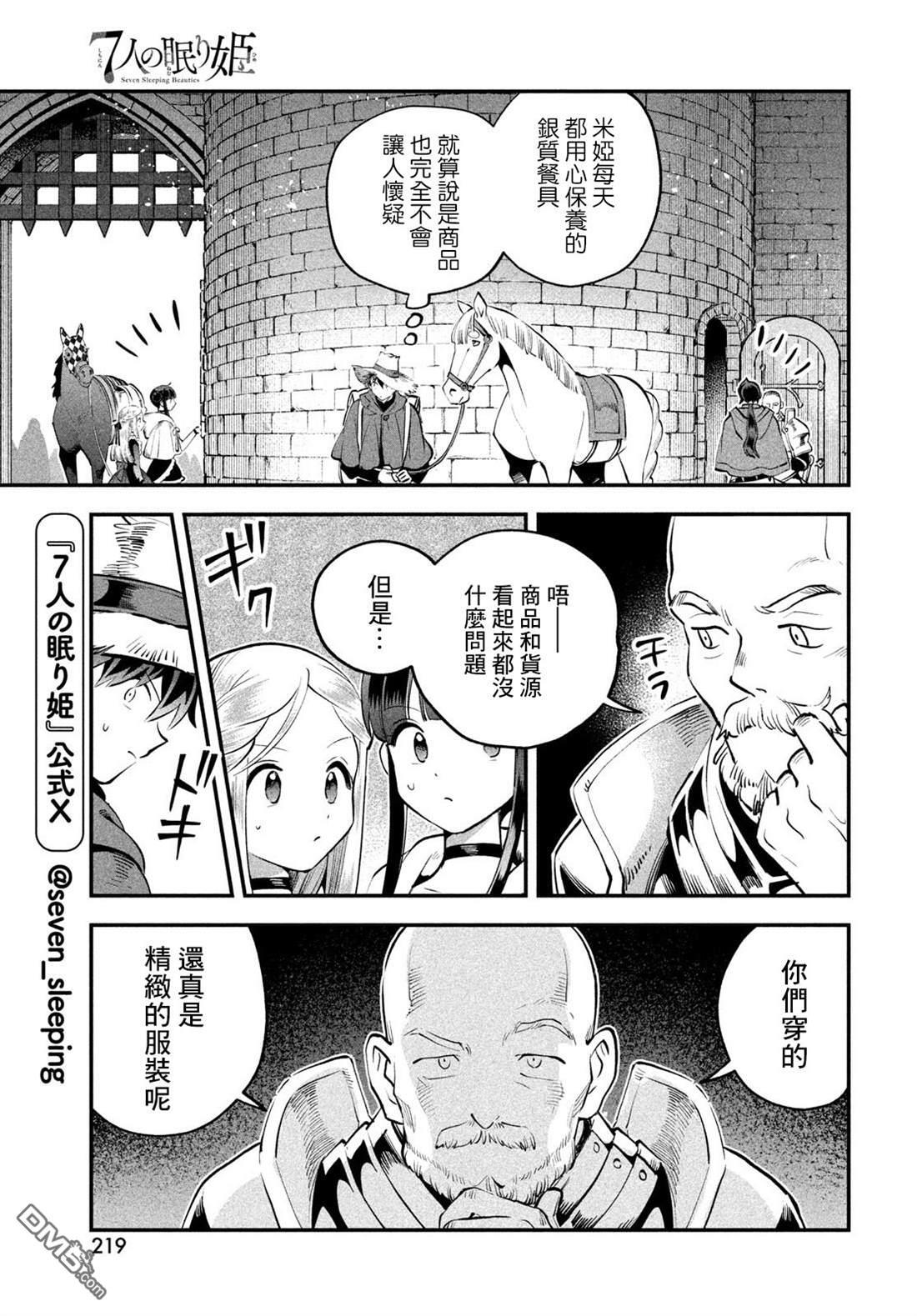 第97话 第8页