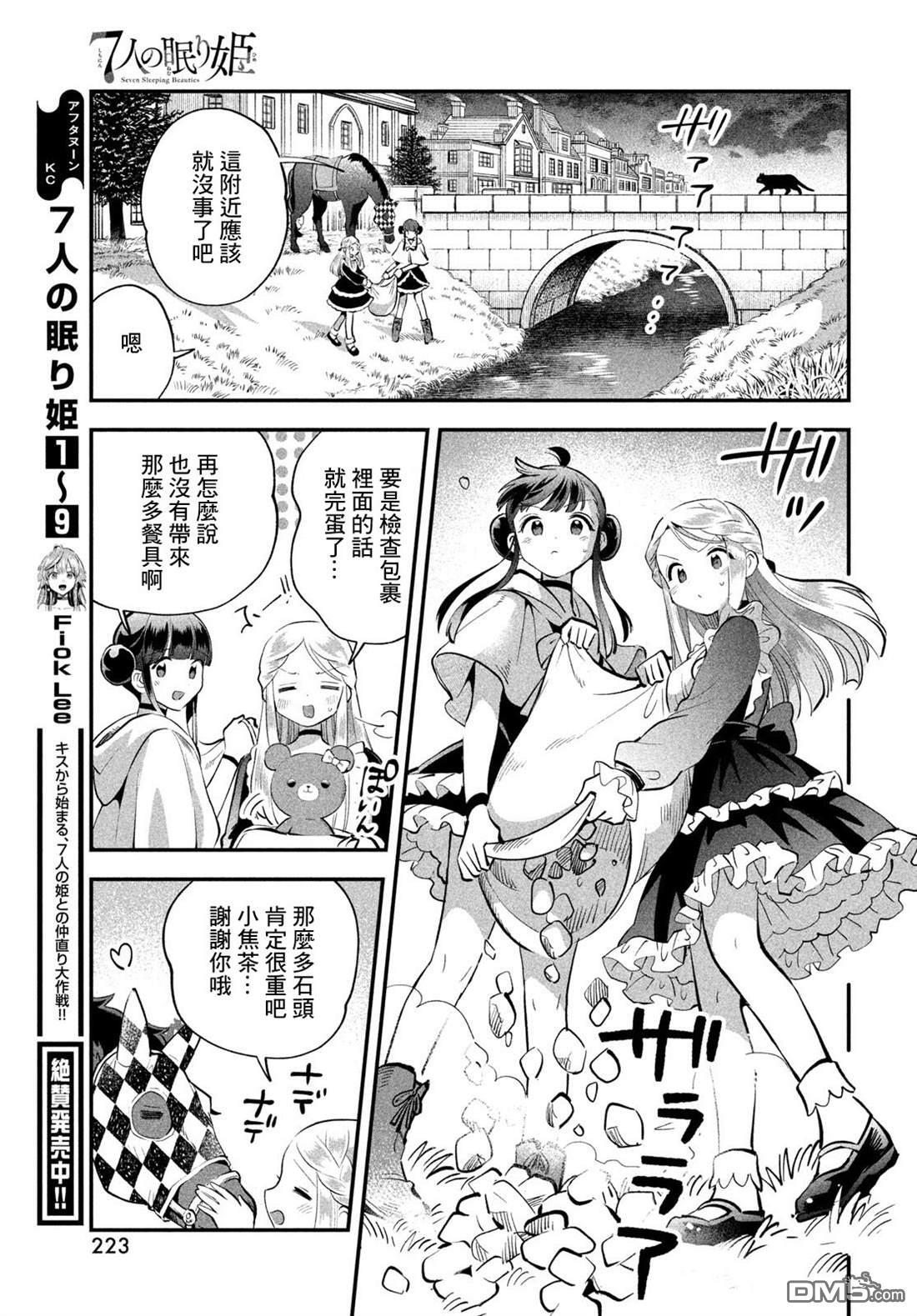 第97话 第12页