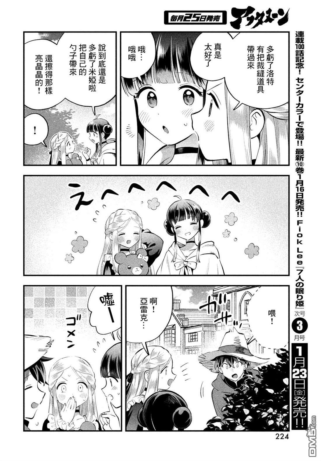 第97话 第13页