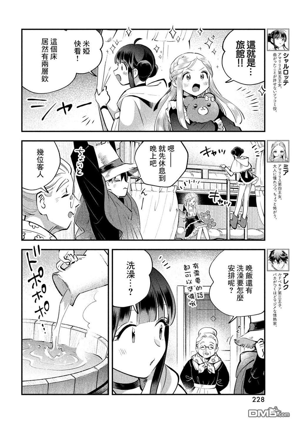 第98话 第2页