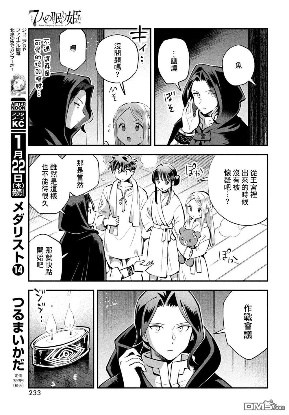 第98话 第7页