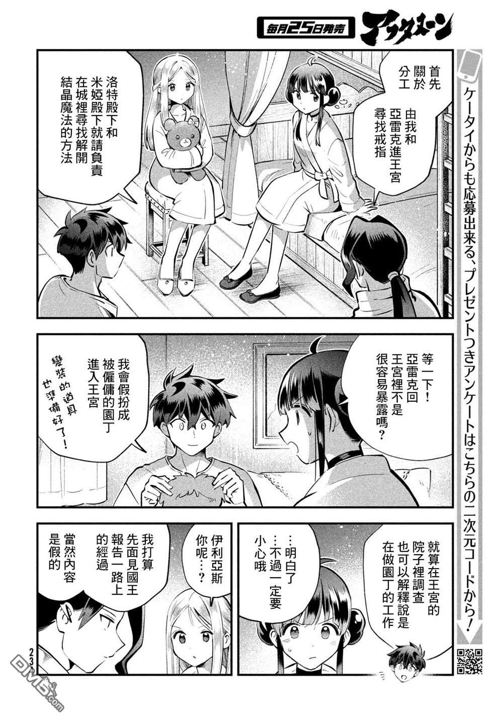 第98话 第8页