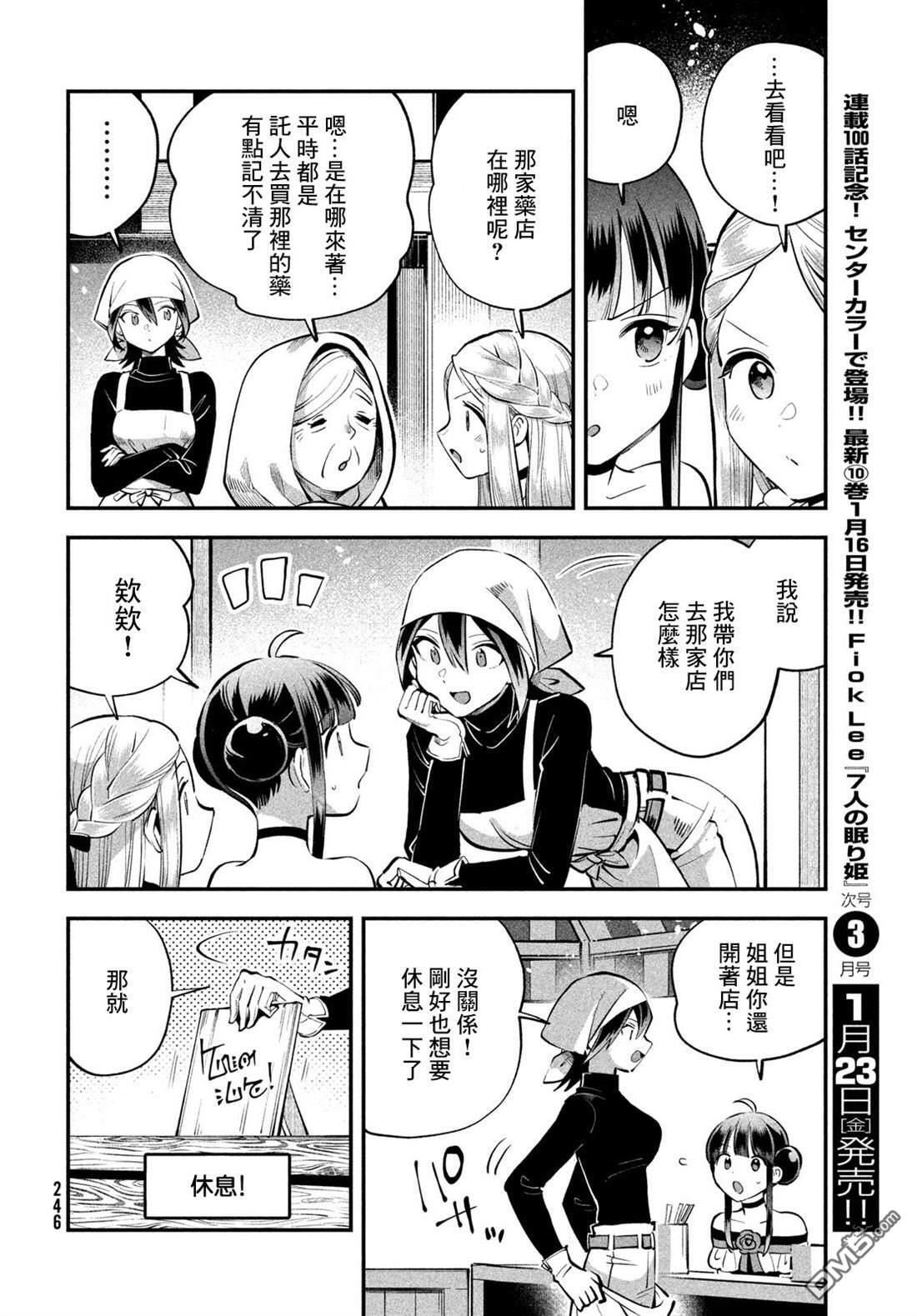 第99话 第7页