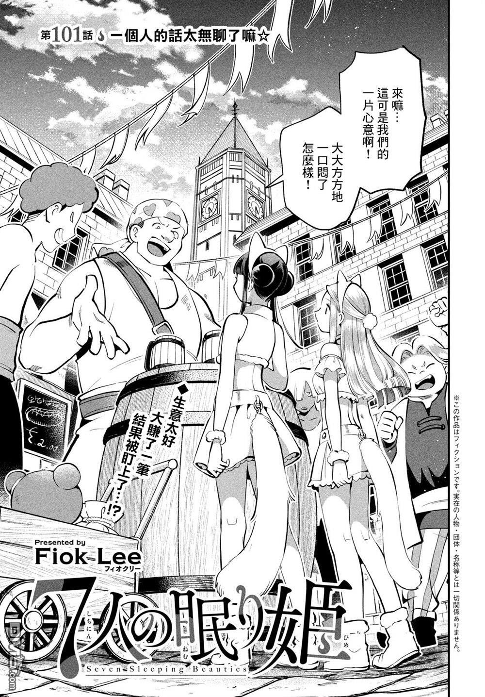 第101话 第1页