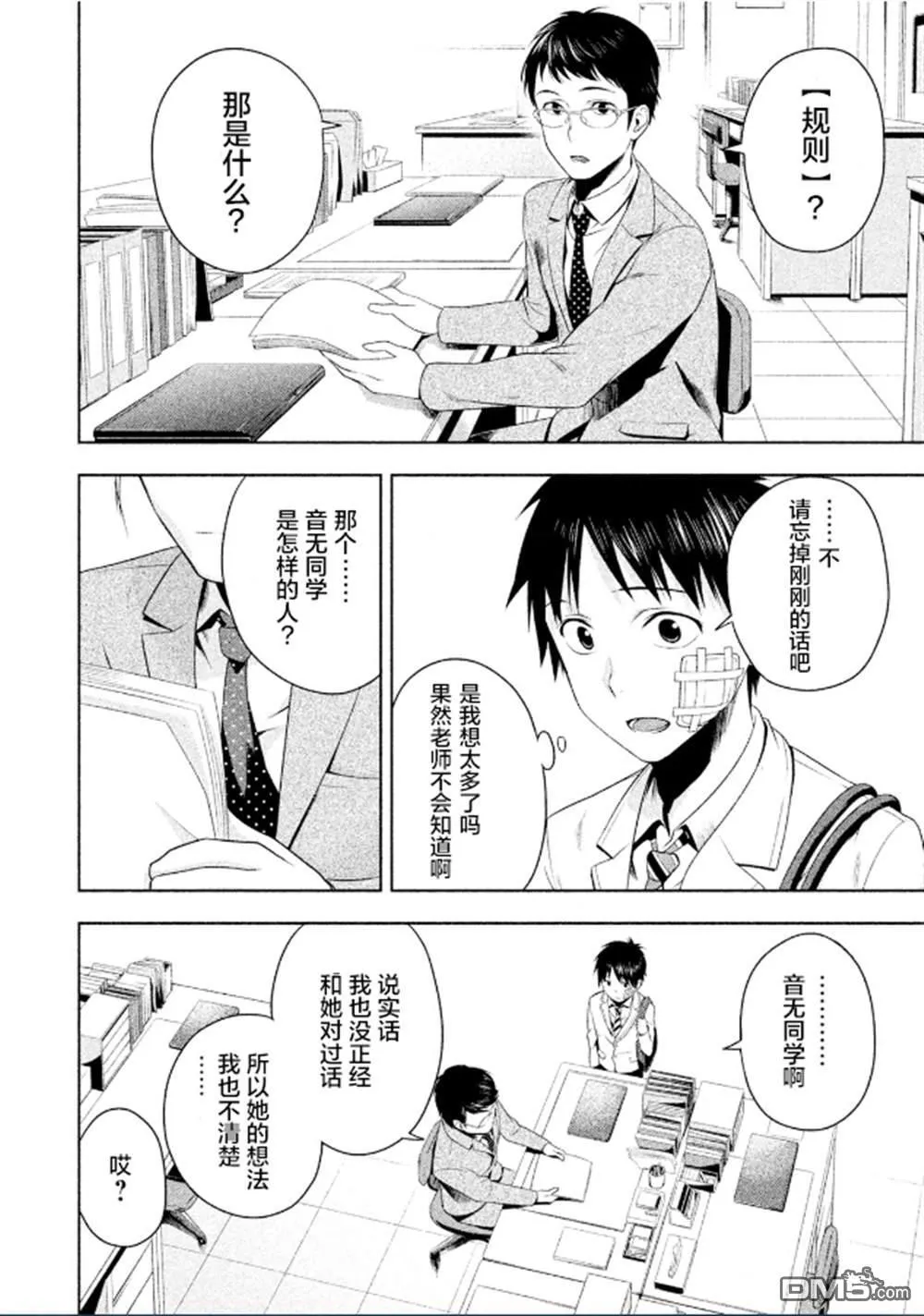 第2话 第2页