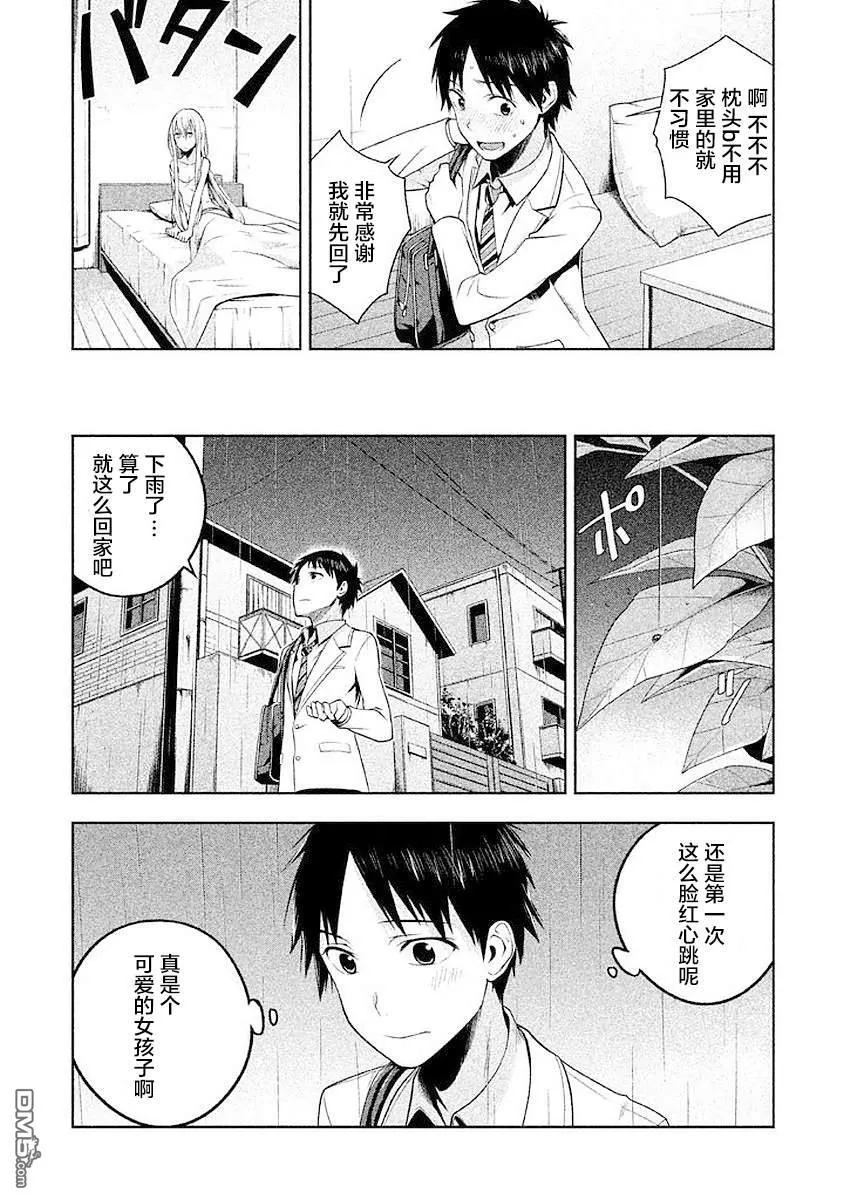 第8话 第9页