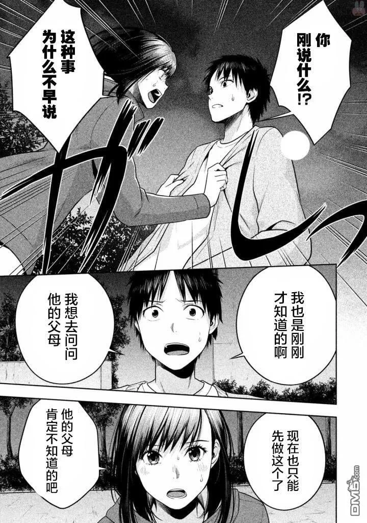第23话 第3页
