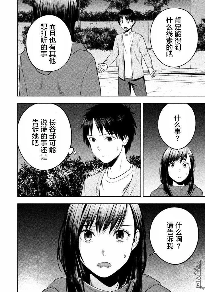 第23话 第4页