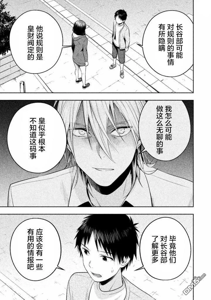 第23话 第5页