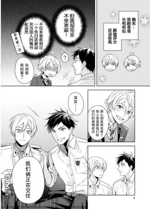 第2话  第8页