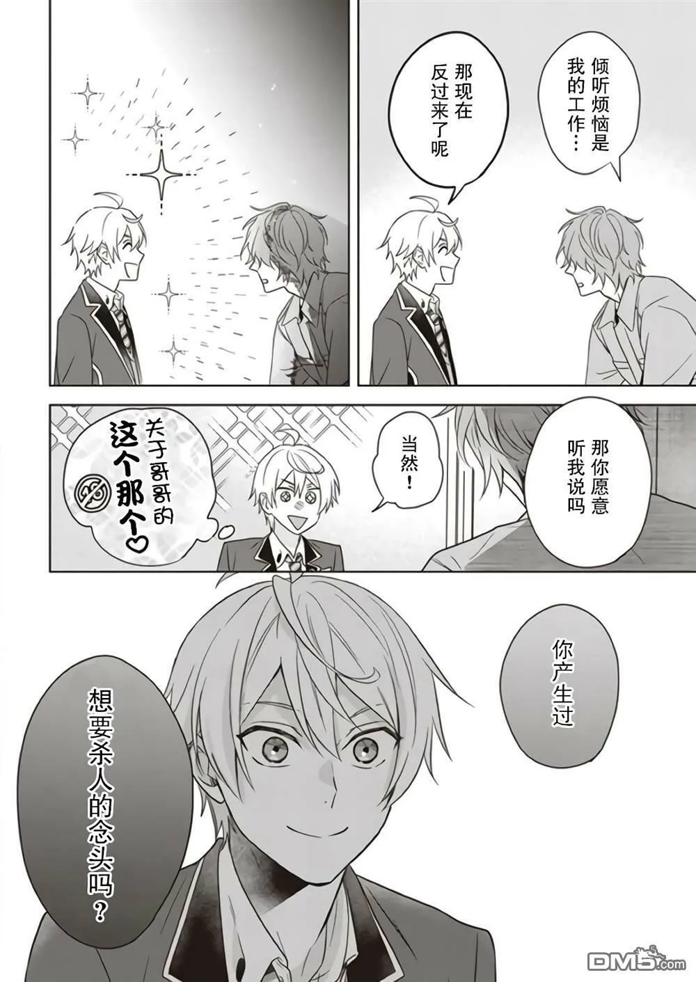 第5话  第4页