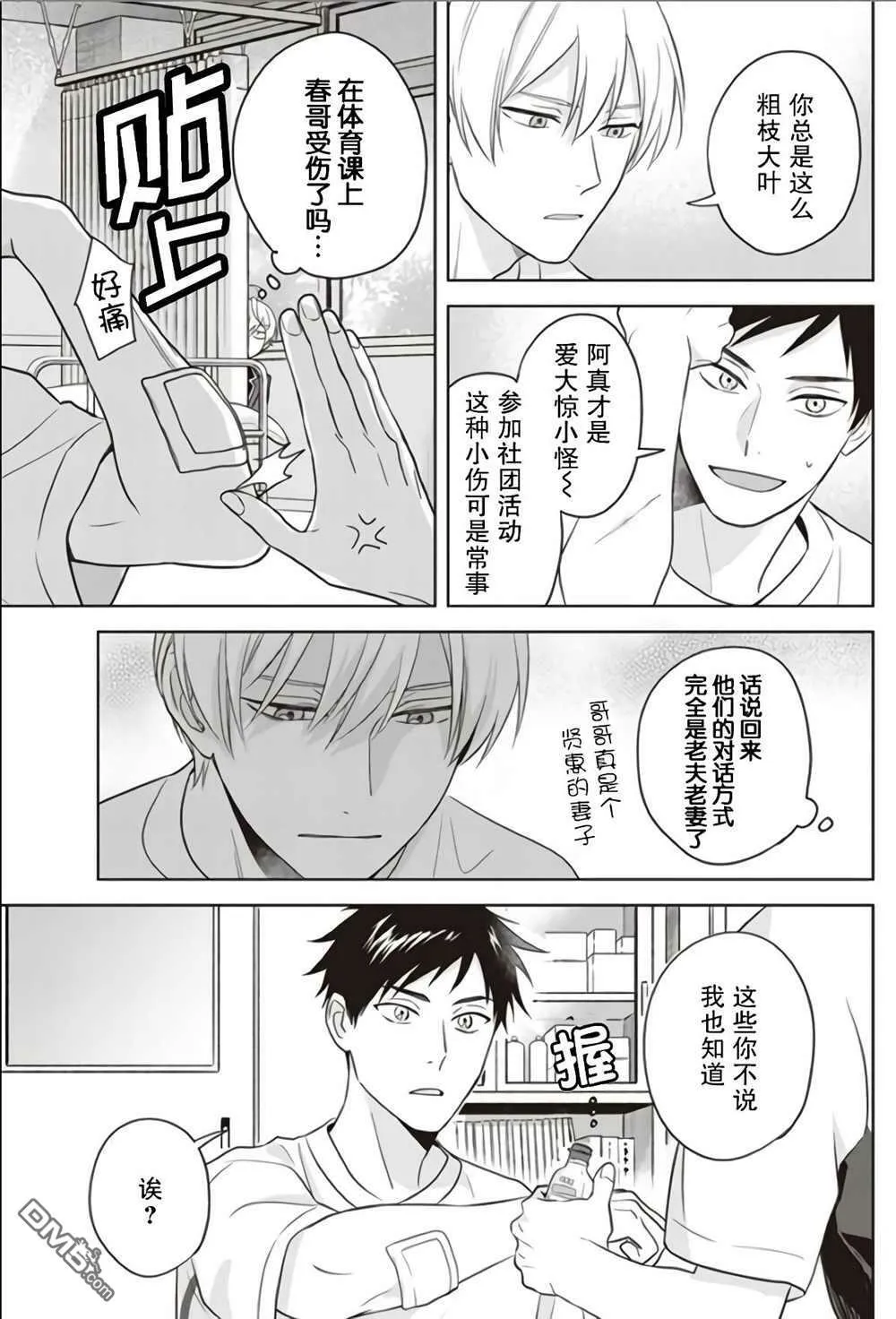 第6.5话  第3页