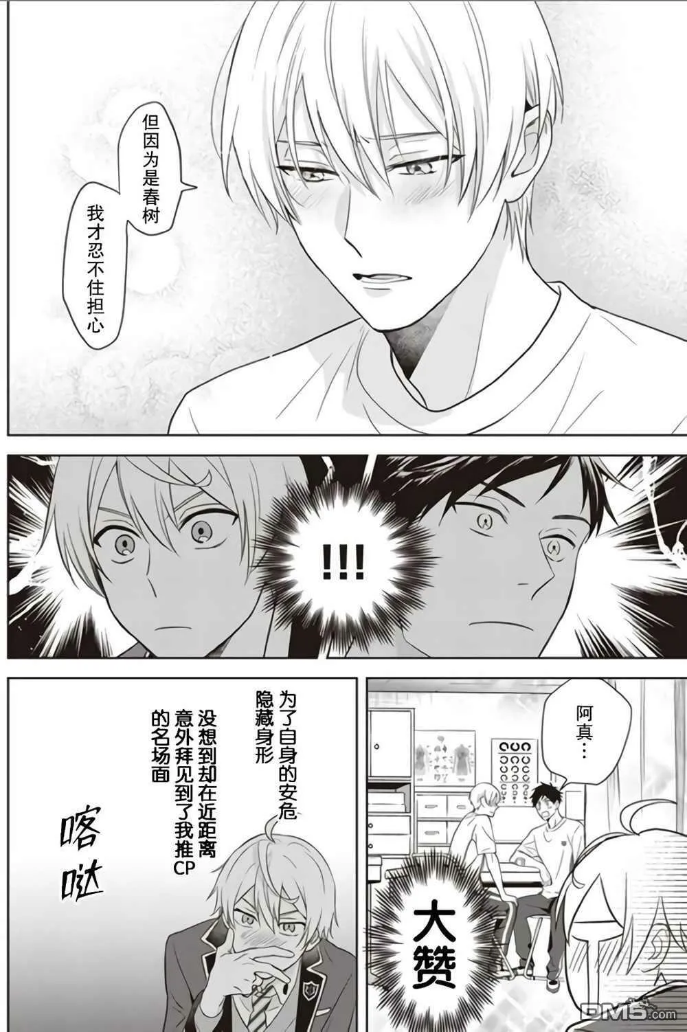第6.5话  第4页