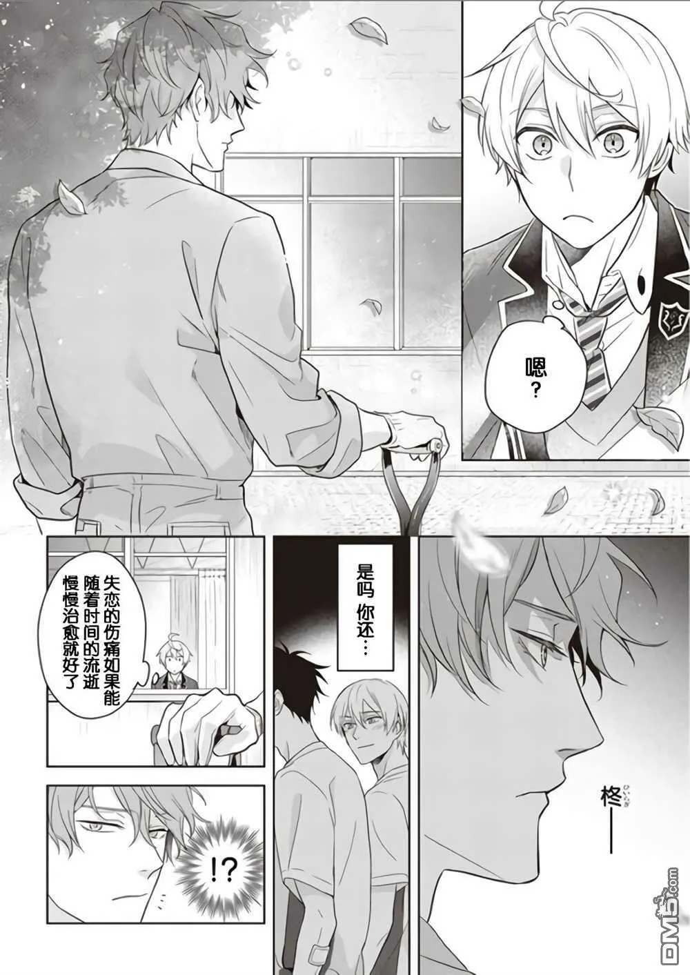 第6.5话  第8页