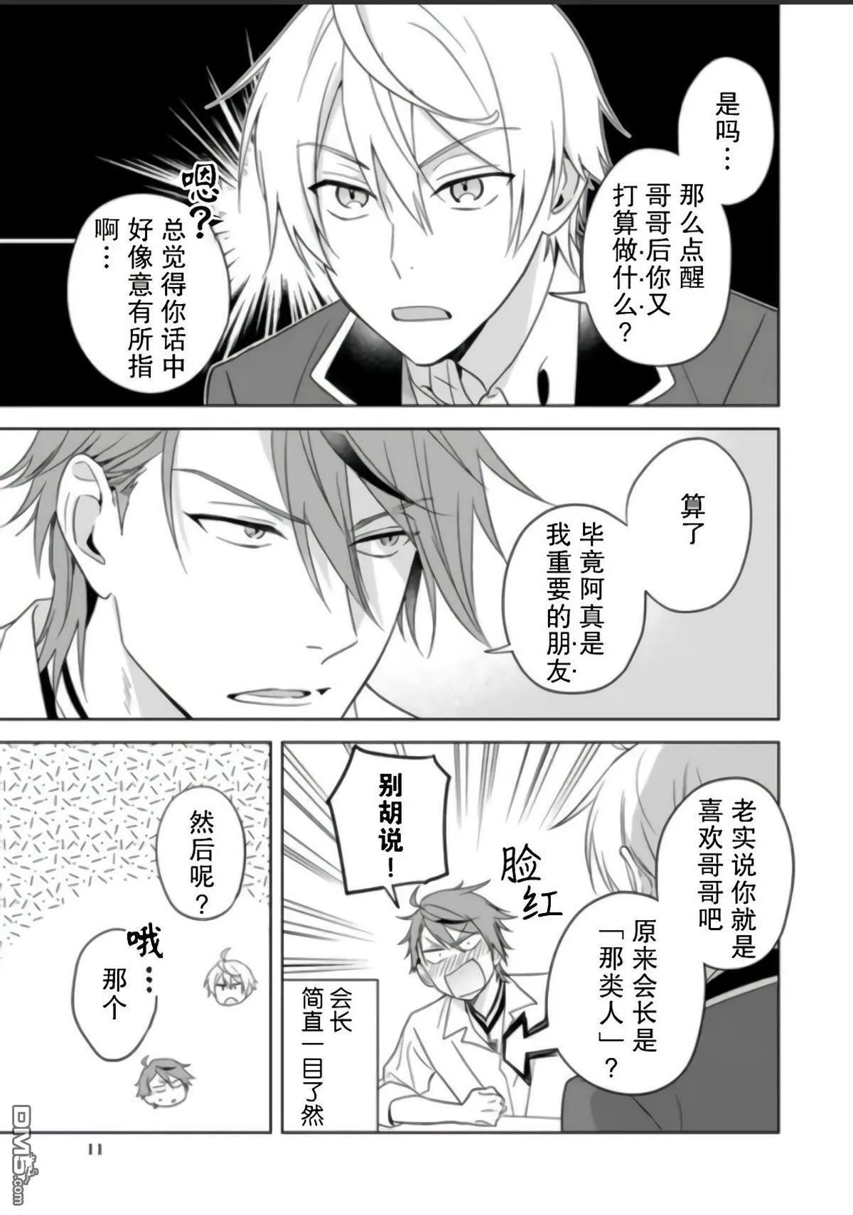 第7话  第11页