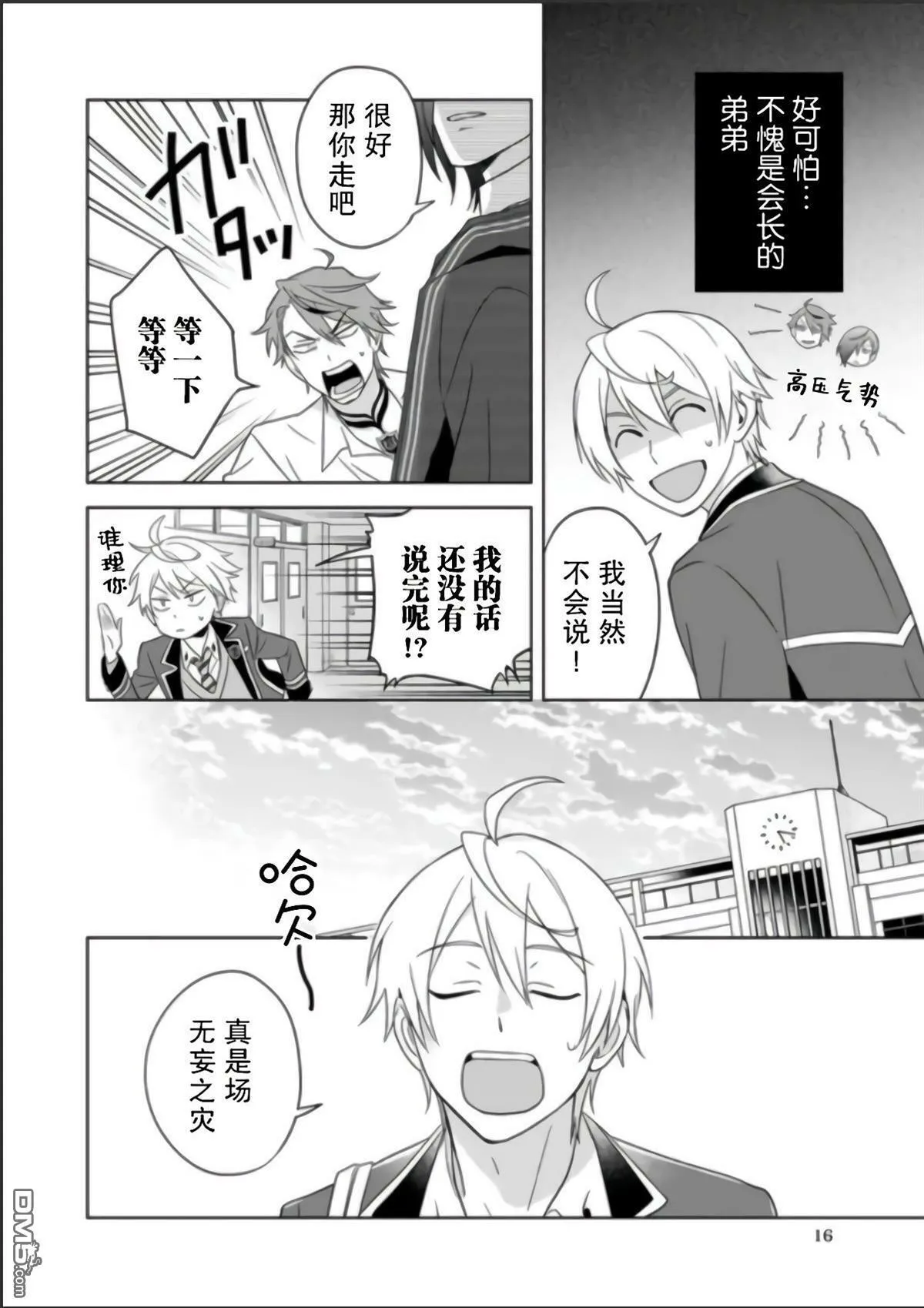 第7话  第16页