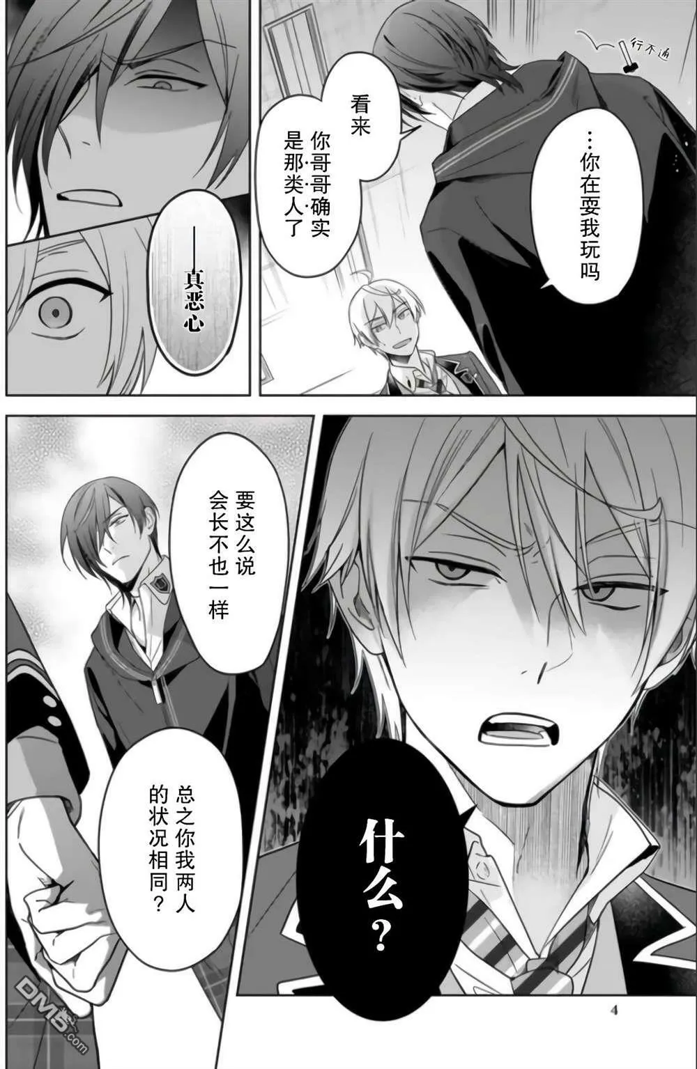 第8话  第4页
